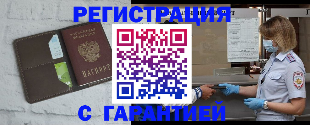 прописка регистрация в Ахтубинске